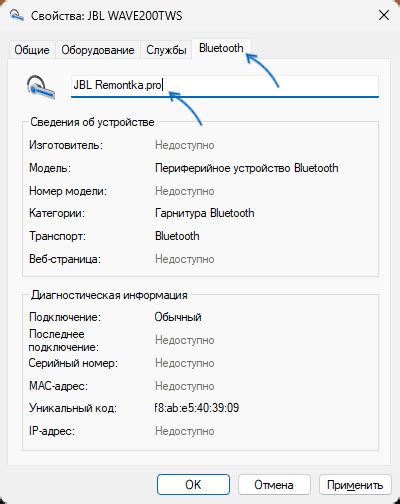 Ввод нового имени Bluetooth