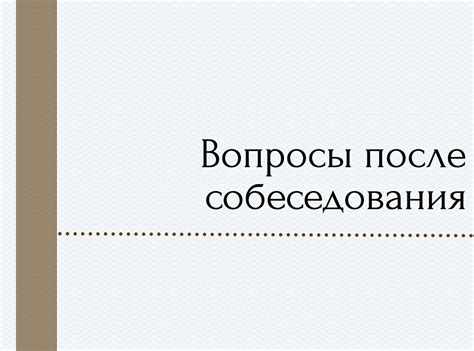 Взаимоотношения сотрудника и работодателя на этапе приема