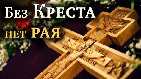 Взгляд на церковь без креста: иллюзия или действительность 