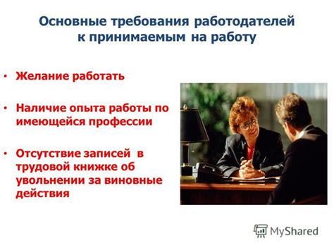 Взгляд работодателей на отсутствие опыта