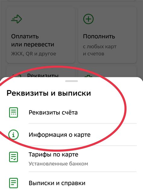 Взять реквизиты в отделении банка