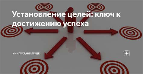 Видеть цель в труде: ключ к удовлетворенности и достижению успеха