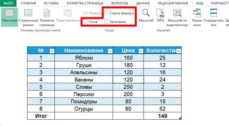 Видимость боковой панели в Excel