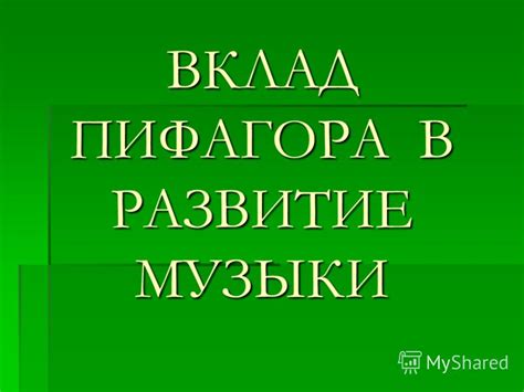 Вклад Леонида Спивака в развитие музыки