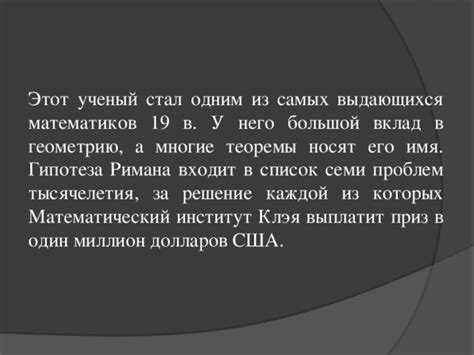 Вклад математиков XVII-XIX веков в геометрию