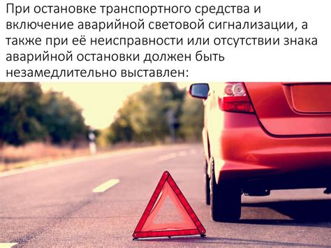 Включение аварийки при остановке: правила и рекомендации