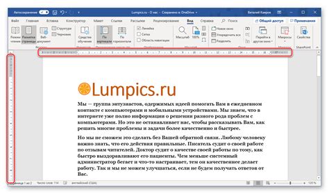 Включение линейки в Word 10