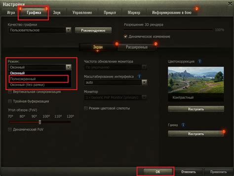 Включение полноэкранного режима в настройках игры