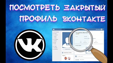 Включение режима закрытого профиля