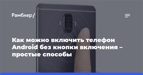 Включение телефона без кнопки включения на Android Redmi через программное обеспечение