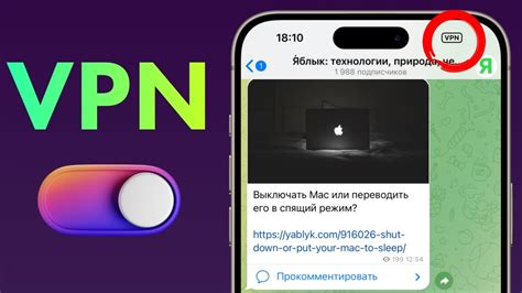 Включение VPN для определенного приложения