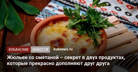 Вкусы, которые дополняют друг друга