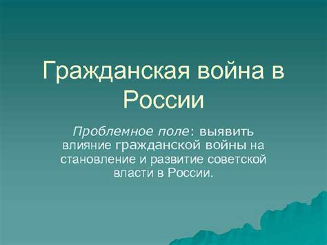 Влияние Гражданской войны на развитие здравоохранения