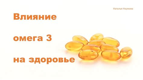 Влияние Омега 3 на работу ЖКТ