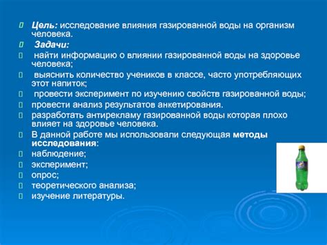 Влияние газированной воды на здоровье при болезни