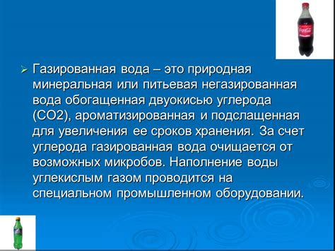 Влияние газированной воды на организм при гв