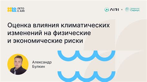 Влияние климатических изменений на расписание дождей