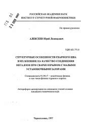 Влияние местных задиров на качество сварного соединения