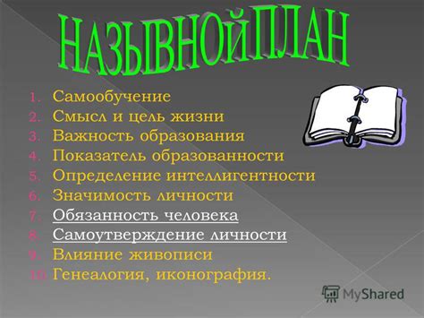 Влияние научной образованности