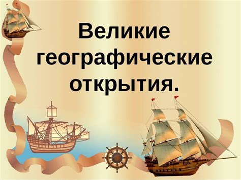 Влияние на мировую историю и современность