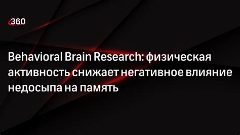 Влияние недосыпа на результаты анализов