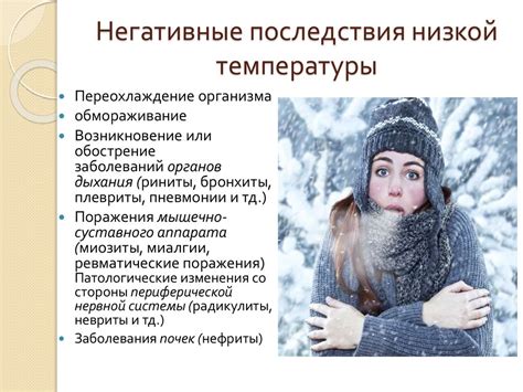 Влияние низких температур на работу микроволновки