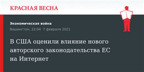 Влияние нового законодательства