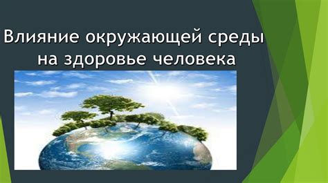 Влияние окружающей среды на возможность человека впасть в спячку