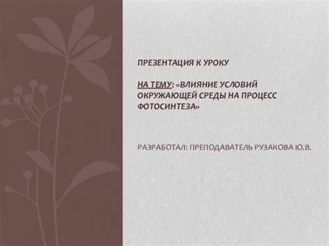 Влияние окружающей среды на процесс самоудаления флюса