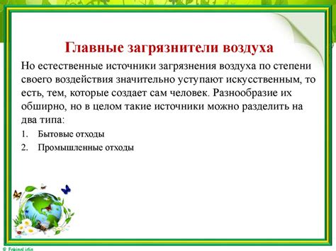 Влияние окружающей среды на фенотип
