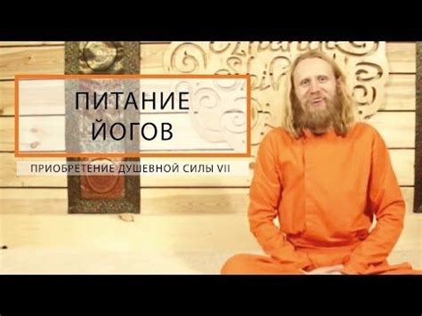 Влияние пищи и питья на духовную практику