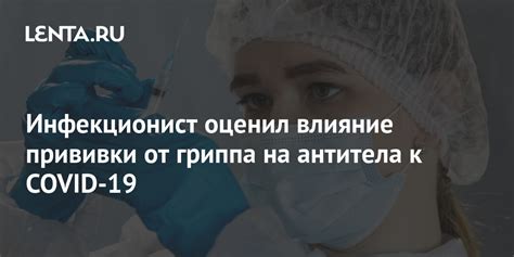 Влияние пищи на эффективность прививки