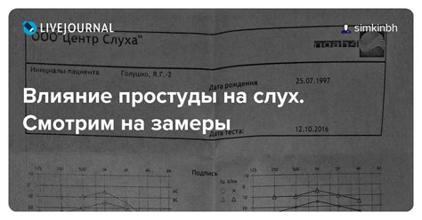 Влияние простуды на слуховую систему