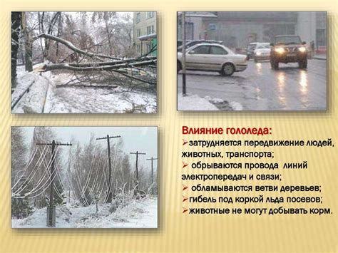 Влияние сезонных условий: