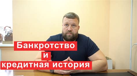 Влияние срока давности на кредитную историю