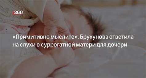 Влияние суррогатной матери на развитие ребенка