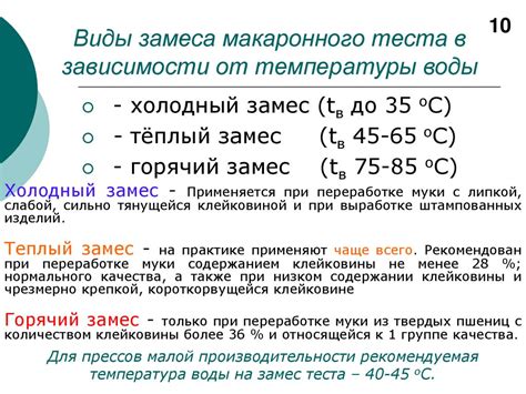 Влияние температуры воды на смыв теста