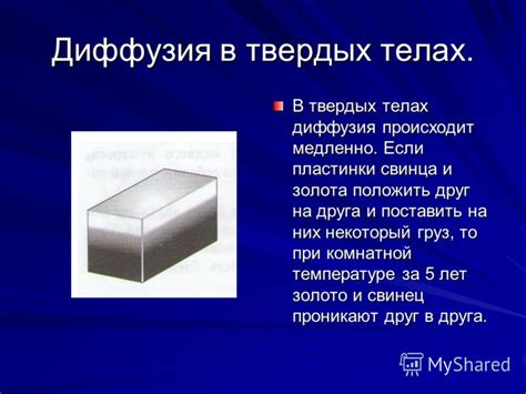 Влияние температуры на диффузию в твердых телах