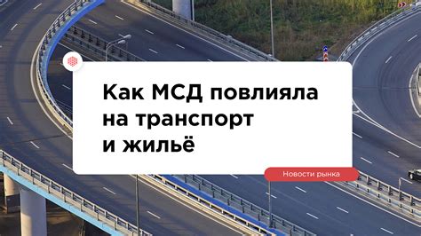 Влияние транспортной инфраструктуры на устойчивые экономические связи