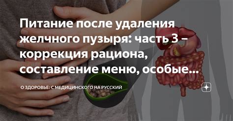 Влияние удаления желчного пузыря на пищеварение