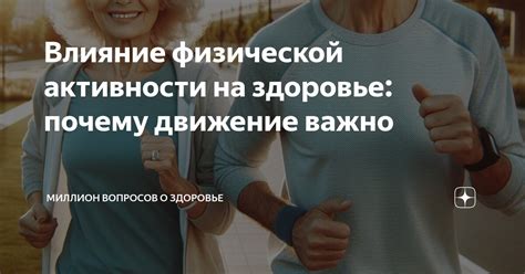 Влияние физической активности на простуду