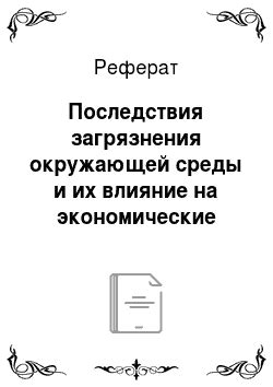 Влияние частичной незанятости на экономические показатели