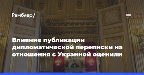 Влияние частой переписки на отношения