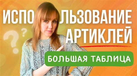 Влияние языковой культуры на использование артикля