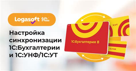 Внедрение 1С для синхронизации бухгалтерии и торговли: оптимальные решения