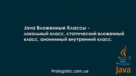 Внутренний класс в Java: понятие и особенности