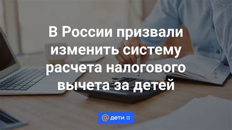 Возврат налогового вычета на ребенка в России