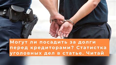 Возможна ли ответственность