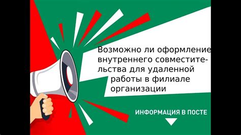 Возможности внутреннего совместительства в организации