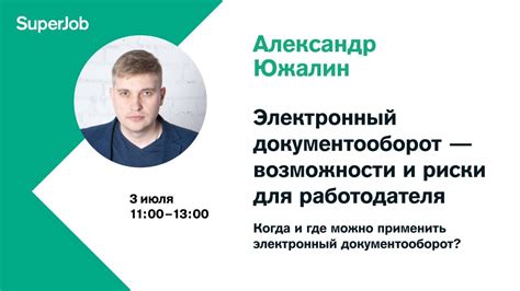 Возможности для работодателя